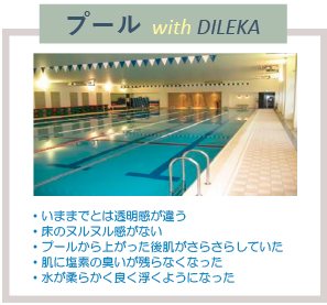 プール with DILEKA